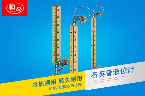 石英管液位計